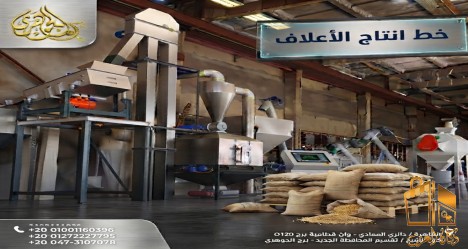 خط انتاج الاعلاف